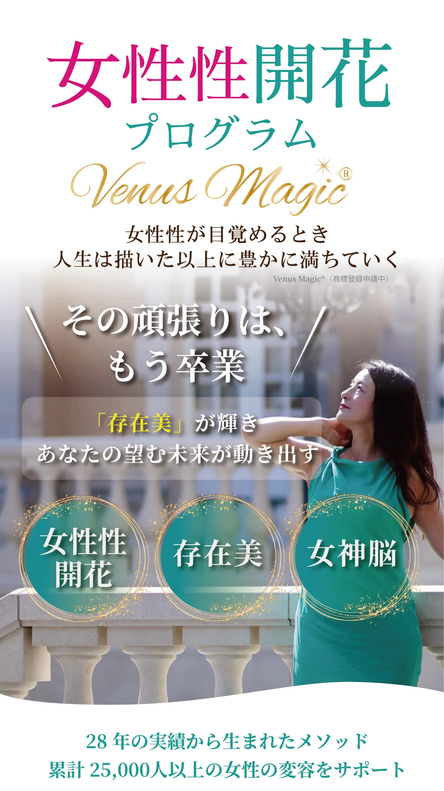 女性性開花プログラム