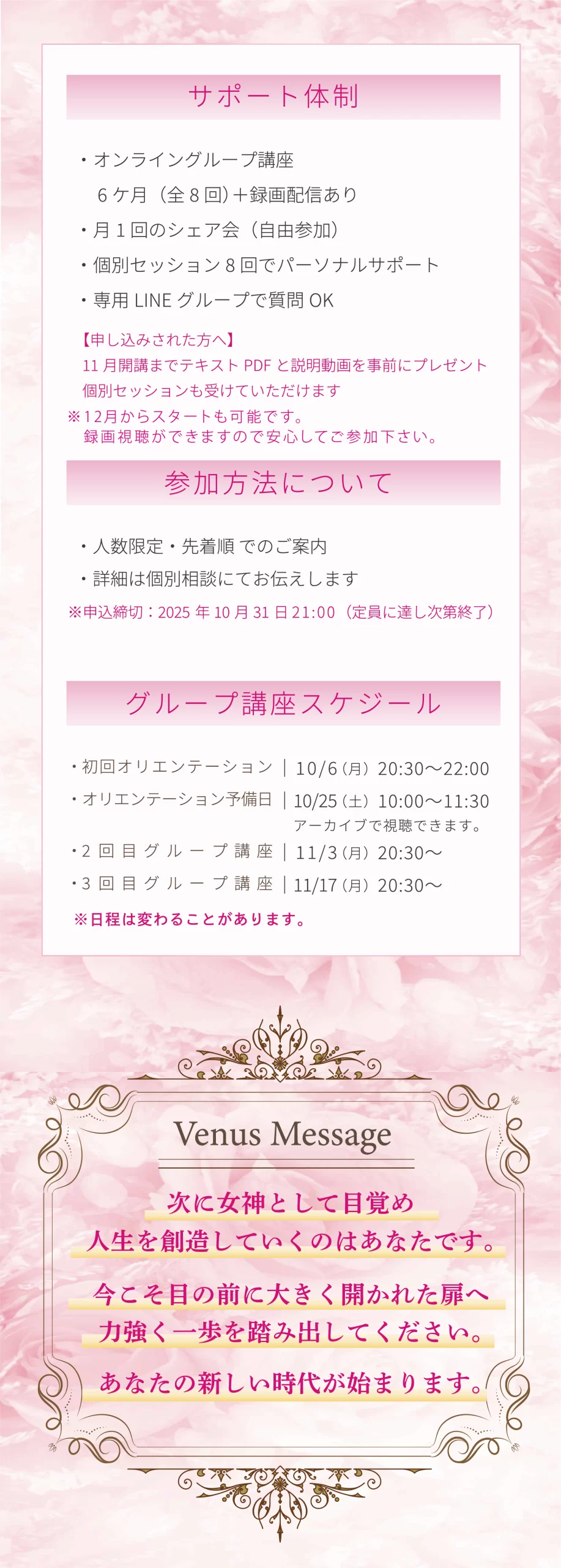 venus magic参加方法